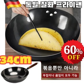 독일 질화 프라이팬 녹방지 후라이팬 34cm, 무코팅 프라이팬&스테인리스 냄비 뚜껑x1만, 1개