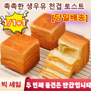 당일배송 생우유 천겹 토스트 우유 맛 토스트 식빵 버터 우유식빵 신선제작/독립포장 300g/박스