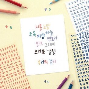 아이코닉_캘리_한글_스티커팩 2C94, 상세페이지 참조, 상세페이지 참조, 상세페이지 참조