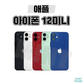 아이폰12Mini / 아이폰12미니 / 아이폰13Mini / 아이폰13미니 128GB / 256GB / 512GB 중고 중고폰 공기계 3사호환 당일발송