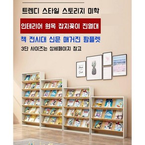 책 전시대 원목 잡지꽂이 매거진랙 책꽂이 신문 홍보물 카탈로그 팜플렛 진열대 사이드 책장, 3단, 3단 화이트