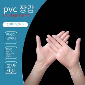 장갑 특수 뷰티 살롱 오일 일회용 라텍스장갑 마사지 바디, 100개입 PVC장갑 (박스포장) M, 1개