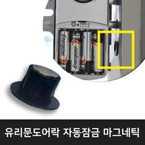 유리문 샷시문 자동잠금 마그네틱 자석센서 스토퍼 원형 고무자석, 1개, 원형 자석센서