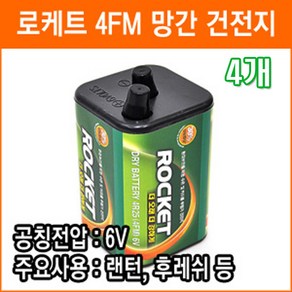 로케트 건전지 ROCKET 4FM (4R25) 망간 벌크4입 6V, 4개입, 4개