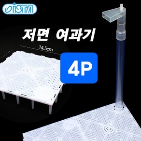 이스타 저면 여과기 4P (열대어 쉬림프 겸용), 단품