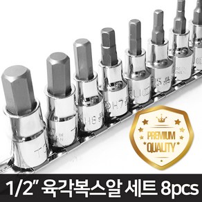 1/2인치 도쿠 육각비트 타입 소켓 복스알 세트 8pcs, 1개