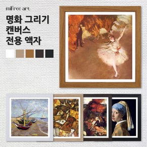 미프리아트 DIY명화그리기액자 AT-관80 화이트, 07. [명화그리기] AT-80 베이지 40X40, 1, 1개