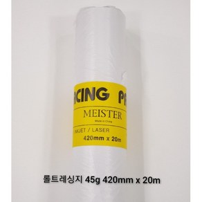 롤트레싱지 45g(420mm x20m)