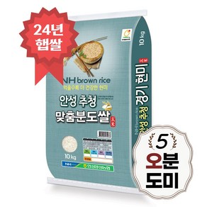 추청 경기미 맞춤 분도쌀 10kg, 1개, 오분도미 10kg