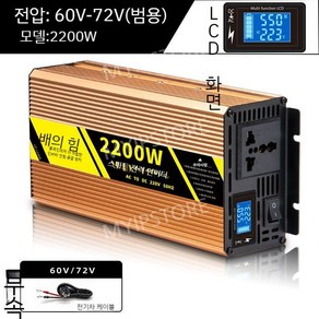 순수정현파 차량용 인버터 오투젠 디지털 대 화물차, C. 60V/72V 2200W, 220V, 60V, 1개