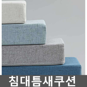 침대틈새쿠션 매트리스 틈새매트 벽 메우기 틈새막이, 10x5cm+벨크로 파란색 200cm