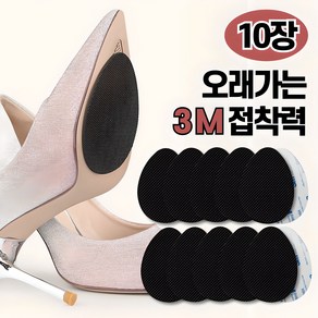 비바프 3M 접착력 신발 구두 미끄럼 방지 패드, 10개