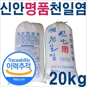 신안 명품 천일염 20kg 알칼리 미네랄 김장용 굵은 소금