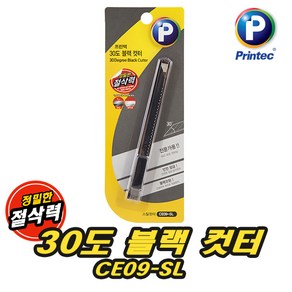 프린텍 프리미엄 30도 블랙 컷터 컷터날 9mm, CE09-SL 블랙 컷터 30도 9mm 슬림