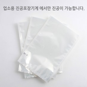 업소용 진공포장비닐 26가지 사이즈 진공포장지 100장단위 판매, 진공팩 20 x 30cm 100장, 1개