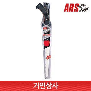 일제 아루스 사과나무용 톱 KL-30A / ARS 아로스 날교체식 전정 과수톱 조경 집톱