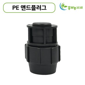 [도남농자재] 앤드플러그 PE 마감 16mm 20mm 25mm 30mm 농업용 농자재 관수자재, 1개