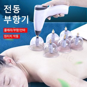 Mochae 전동 부항기 저주파 괄사 마사지기 스마트 부항컵 휴대용 온열 펌프 부항 5단조절 자극기, 24개