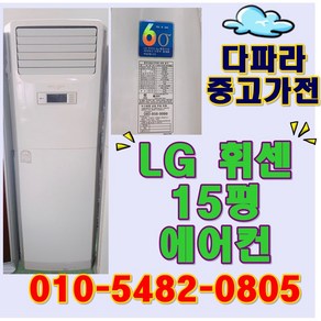 중고에어컨 LG휘센 스탠드형에어컨 15평