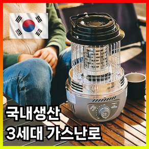 국내 생산 캠핑 가스 난로 휴대용 히터, 그레이