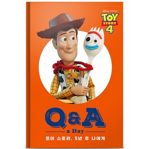 디즈니 픽사 토이 스토리 5년 후 나에게: Q&A a day(세컨드 에디션)