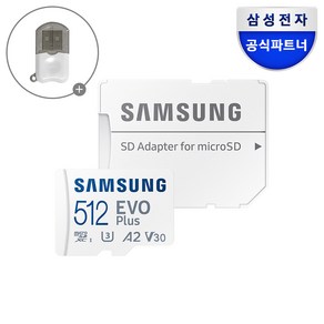 공식인증 정품 삼성전자 마이크로SD카드 EVO PLUS 512GB MB-MC512SA/KR + 리더기