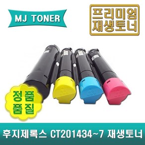 후지제록스 CT201434 CT201435 CT201436 CT201437 재생토너 DC IV C2260 C2263 C2265 DocuCente IV C2083 C2583, CT201434 (검정 토너), 1개