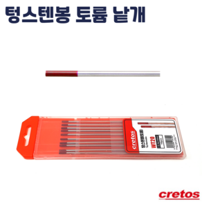 크레토스 텅스텐봉 토륨 1.6/2.0/2.4/3.2 낱개 전극 용접봉, 2.0mm, 1개