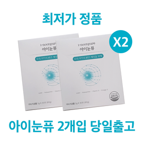 아이눈퓨 아이하이 지아잔틴 내돈내산 후기 어린이 눈 60포 2개입, 60g, 2개