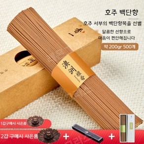 베트남 침향향 백단향 명상용 예불용 제사용 방향용, 호주 백단 향 약 200g 500 개, 1개