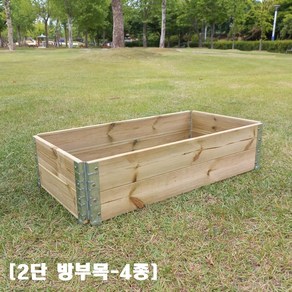 2단형 방부목 4종 실속형 조립식 텃밭상자 옥상 텃밭 플랜트박스 쿠바 틀밭 화분, 1개