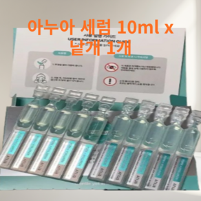[NEW]{인기] 피부 속부터 차오르는 광채 플럼핑 세럼 PDRN + 콜라겐<아누아 피디알엔 히알루론산 캡슐>, 10개, 1ml