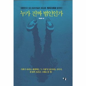 웅진북센 누가 진짜 범인인가, One colo  One Size@1