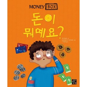 돈이 뭐예요?