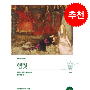 햄릿(완역본), 올리버, 윌리엄 셰익스피어