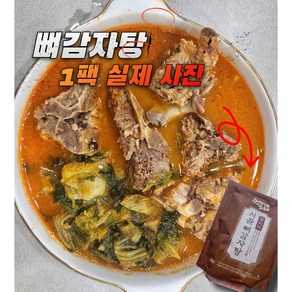 잡내없고 깊은맛 국산 뼈다귀 감자탕 해장국 4팩, 1세트, 4kg