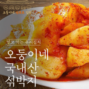 100%국산재료 믿고먹는 맛있는 프리미엄 (섞박지)1kg-10kg, 1kg, 1kg, 1개