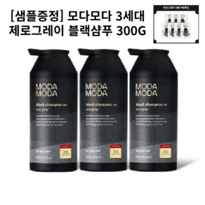 모다모다 제로 그레이 블랙 샴푸 염색 새치, 3세트, 300g