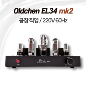 올드첸 EL34 진공관 앰프 mk2 블루투스 하이파이 오디오, EL34 mk2 블랙