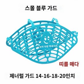 자전거 바퀴 덮개 뒷바퀴 가드 보호 커버 보호망 철제, 스몰 [블루] - 14-20인치 모델에 적합