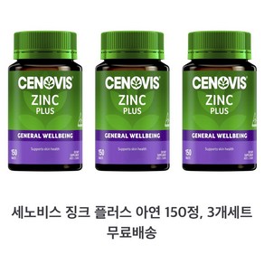 세노비스 징크 플러스 아연 150정 Cenovis Zinc 3개 세트