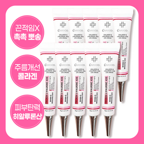 [피부과 판매용] 콜라겐 & 히알루론산 아이크림 주름제거 화이트닝 피부탄력 수분 눈가 입가 미간주름 개선, 40g, 10개