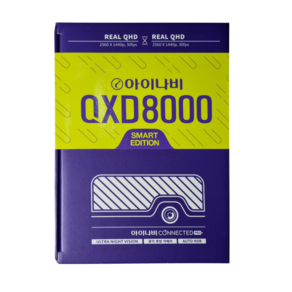 아이나비 블랙박스 QXD8000 스마트 에디션 64GB 전후방 QHD(QXD1 호환)