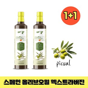 로얄트리 스페인 최상급 PICUAL품종 100% 올리브오일 엑스트라버진 냉압착 1+1 행사, 2개, 250ml