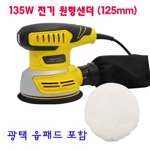 ES 원형샌더 PO705 240W 8홀 125MM 원형샌딩기 샌더기, 1개