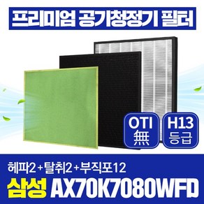 삼성 공기청정기 필터 AX70K7080WFD 호환 1년관리세트, 1개