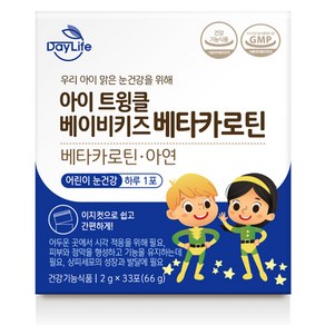 데이라이프 아이 트윙클 베이비키즈 베타카로틴