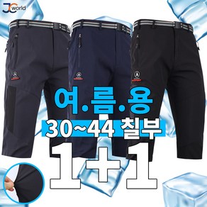 [제이씨월드] JC소프트탄탄팬츠 1+1 작업복 외출복 등산복 빅사이즈 프리미엄 남성 팬츠