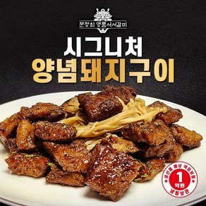 [명품서서갈비] 시그니처 양념돼지구이 1.2kg (2팩 2.4kg), 2개