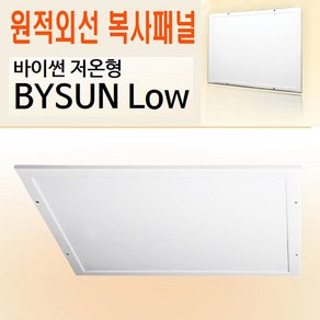 바이썬 코퍼스트 전기 난방기 천장형 원적외선 복사패널 저온형 KRH-960PE KRH-1000PE